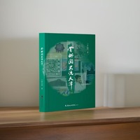 赏邮阅史说天津