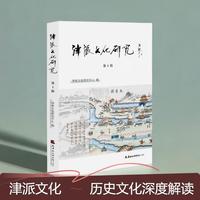 津派文化研究(第1辑)