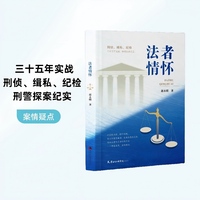 法者情怀