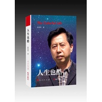人生也酷