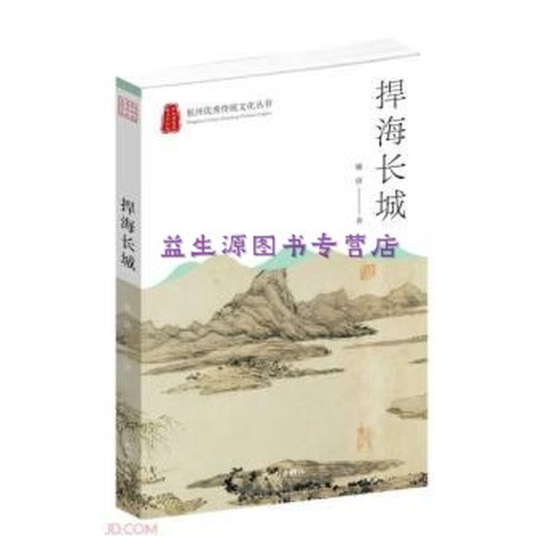 捍海长城