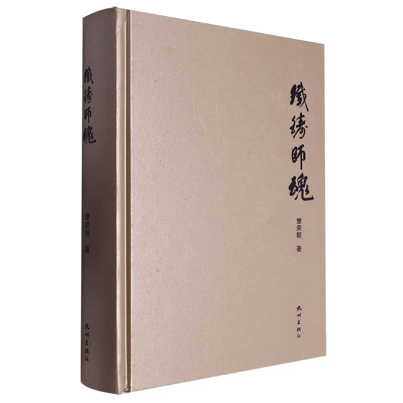 铁铸师魂