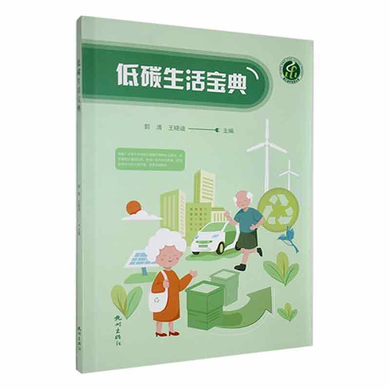 低碳生活宝典