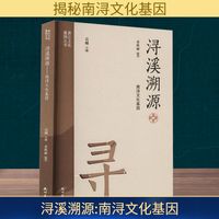 浔溪溯源——南浔文化基因