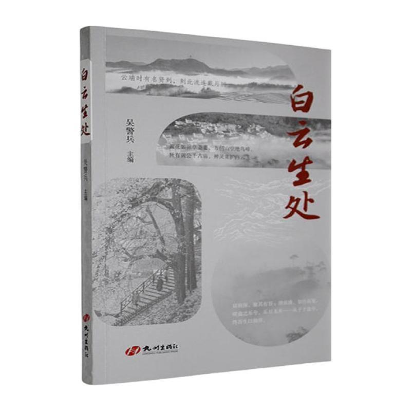 白云生处