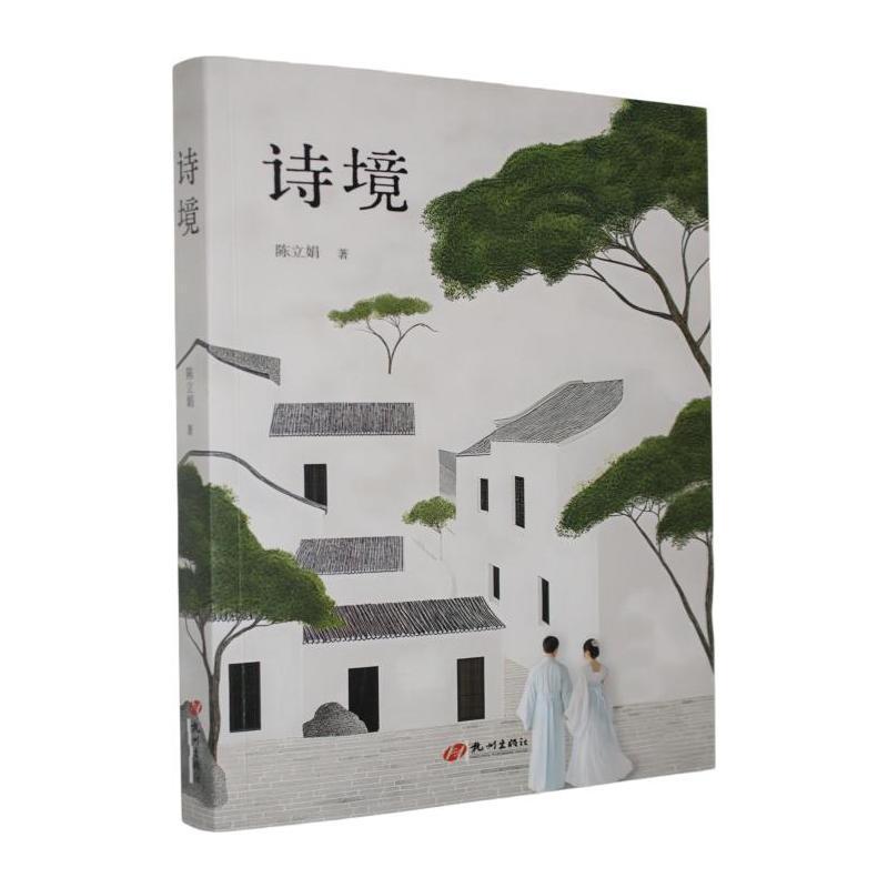 诗境