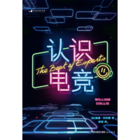 认识电竞