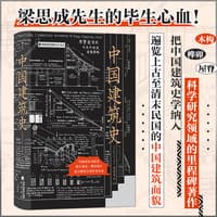 中国建筑史