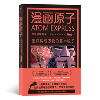 漫画进化——探索生命起源与演变之谜