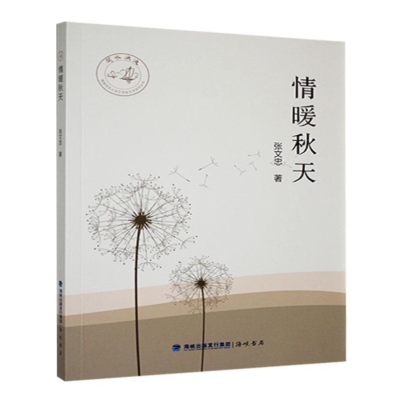 情暖秋天