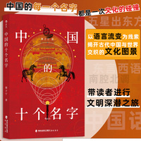 中国的十个名字