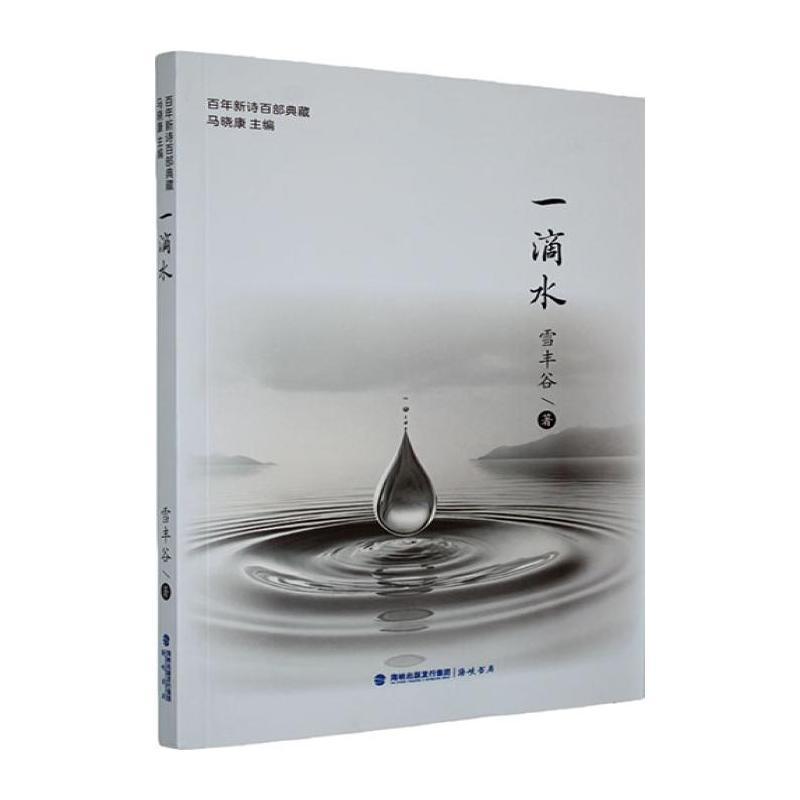 一滴水