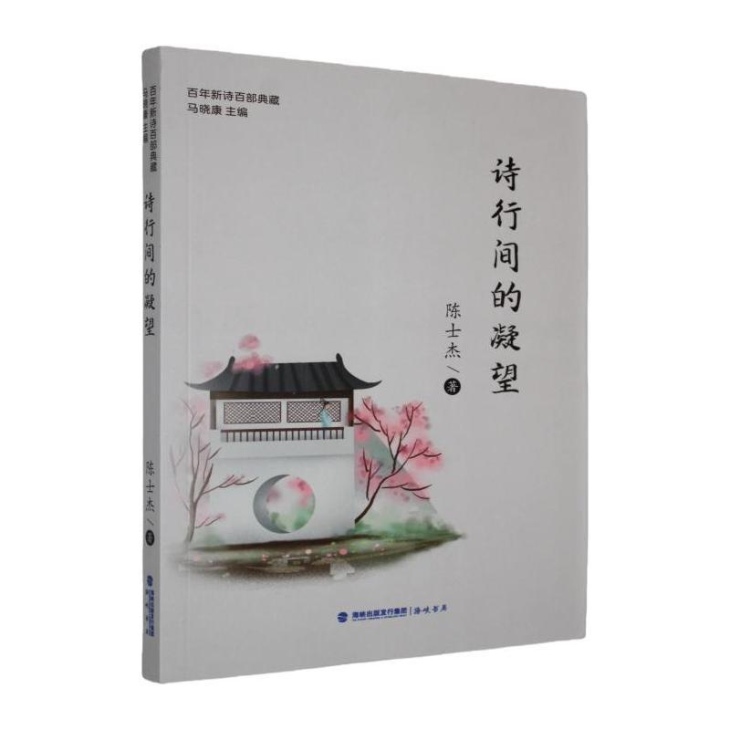 诗行间的凝望