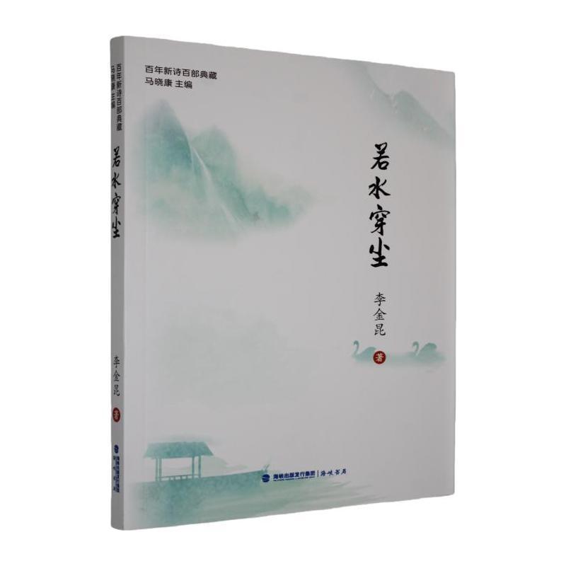 若水穿尘