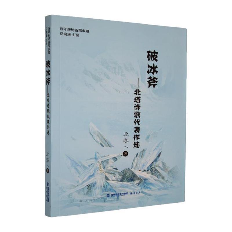 破冰斧