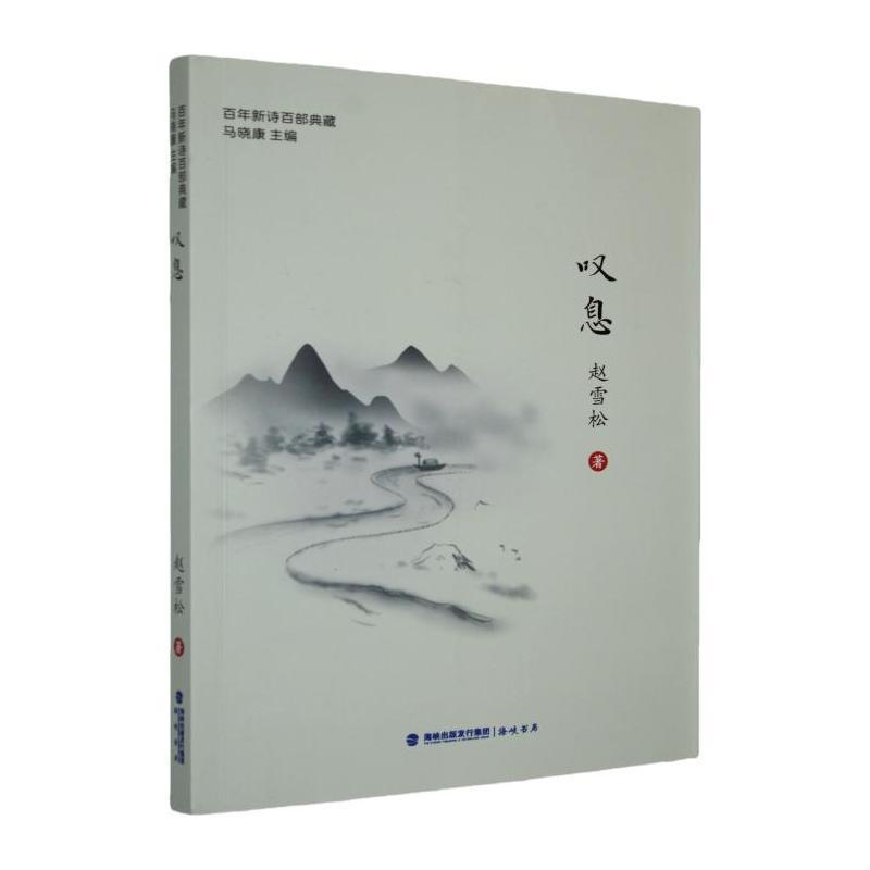 叹息