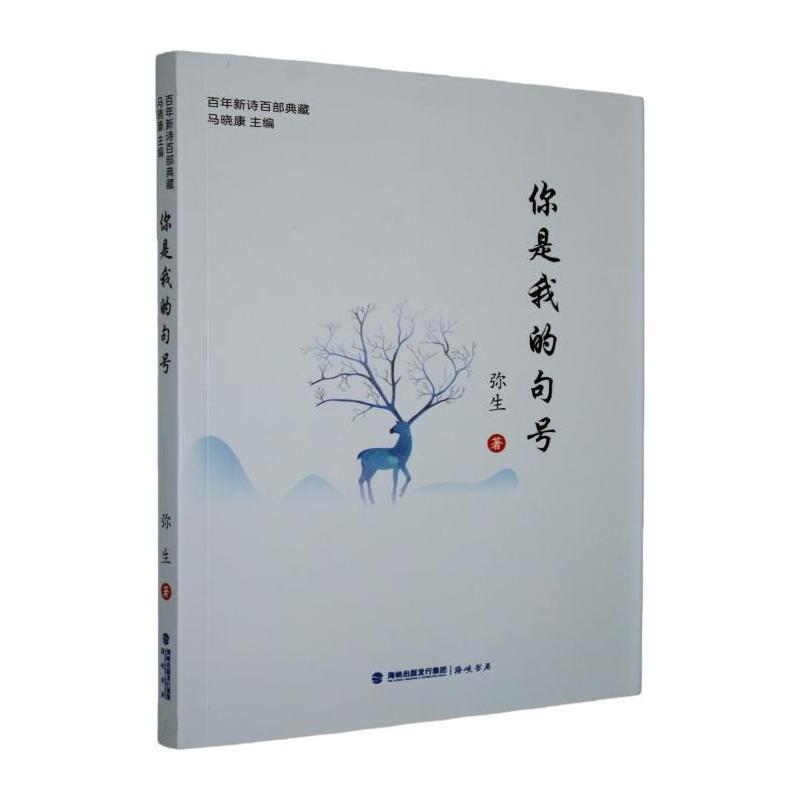 你是我的句号