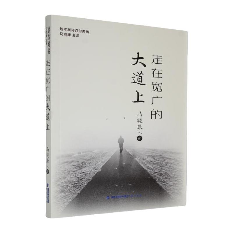 走在宽广的大道上