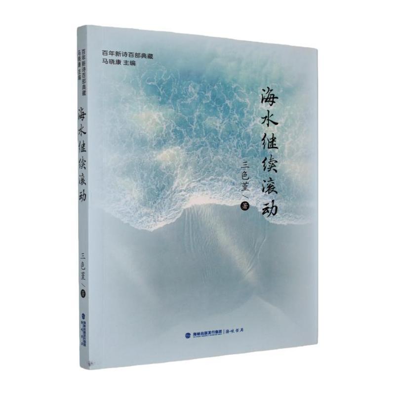 海水继续滚动