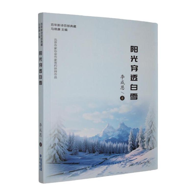 阳光穿透白雪