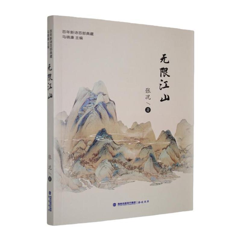 无限江山