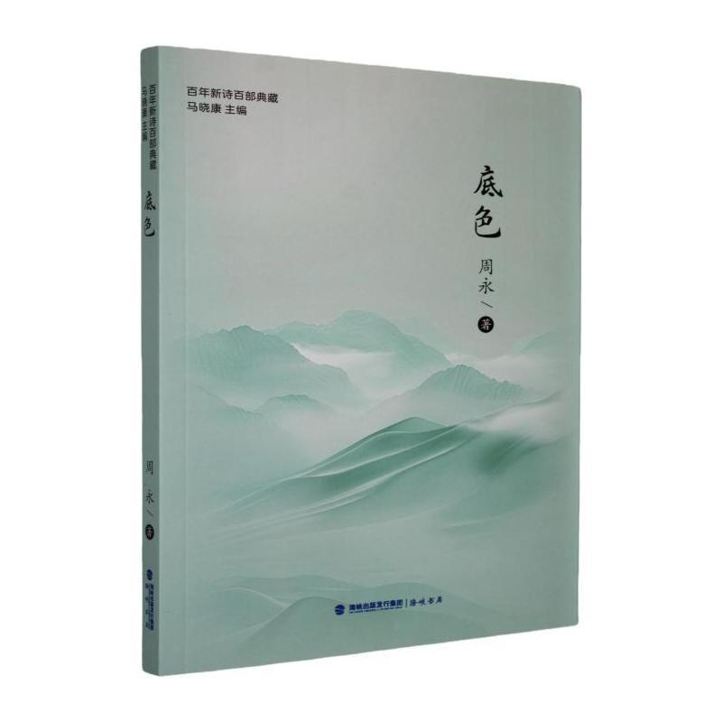 底色