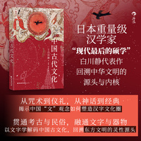 中国古代文化
