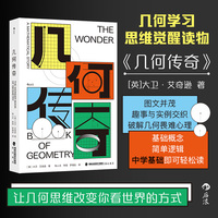 几何传奇：a mathematical story