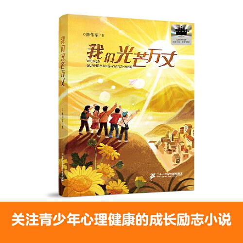 我们光芒万丈