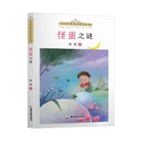 怪蛋之谜