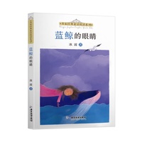 蓝鲸的眼睛