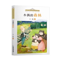 木偶的森林