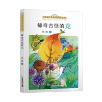 稀奇古怪的龙