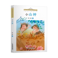小山神