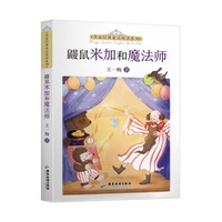 鼹鼠米加和魔法师