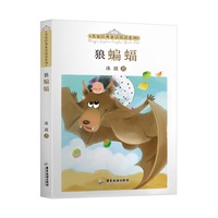 狼蝙蝠