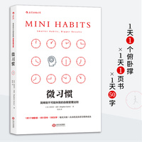 微行动——用1％的小动作解决99％的人生难题——ten simple ways to change your life