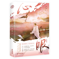 心眼——完结篇