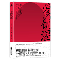 爱的饥渴