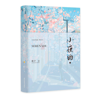 小夜曲(1)(1)