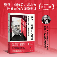 欧文·亚隆的心理课——Irvin D. Yalom and the literature of psychotherapy