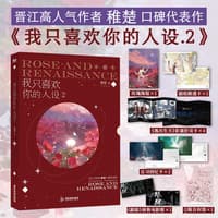 我只喜欢你的人设(2)(2)