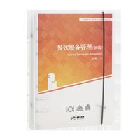 餐饮服务管理:初级