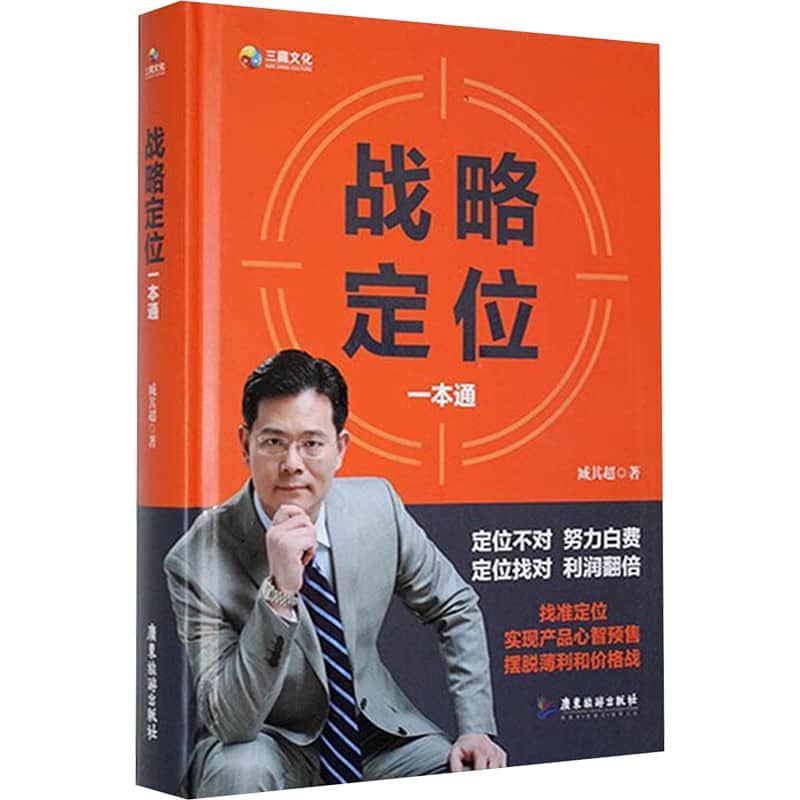 战略定位一本通