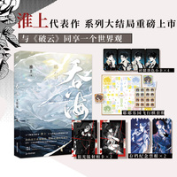 吞海:大结局