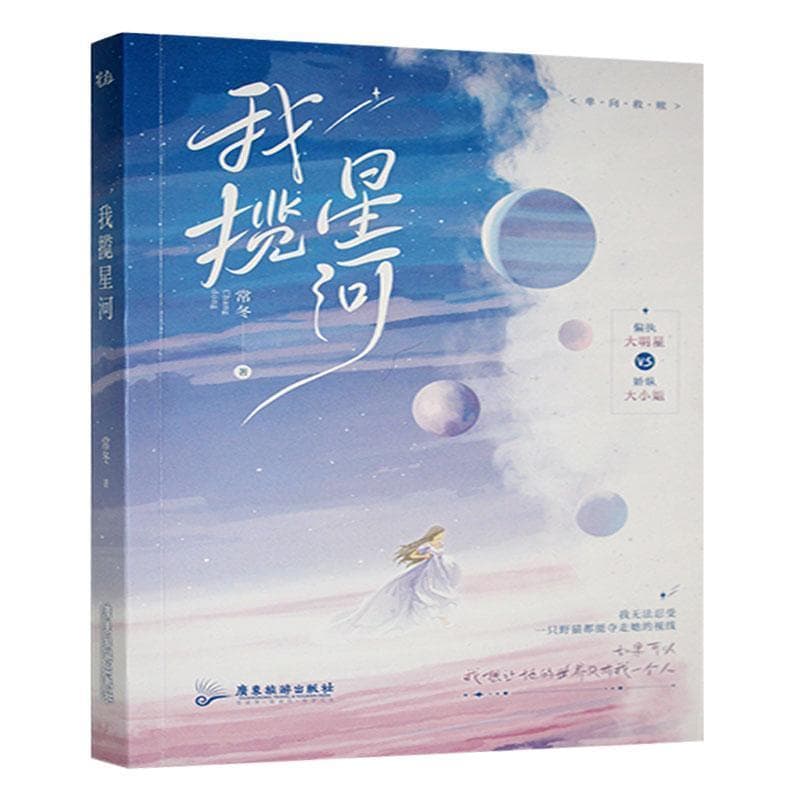 我揽星河