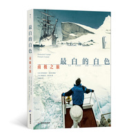 最白的白色：南极之旅