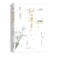 附加遗产(上)
