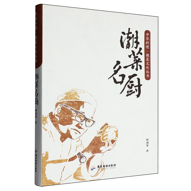 潮菜名厨
