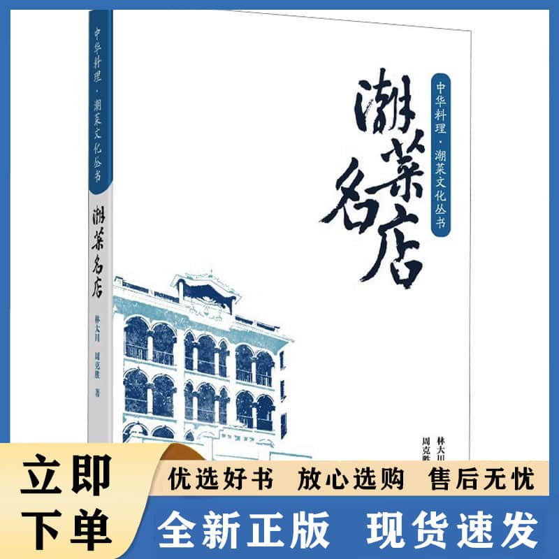 潮菜名店